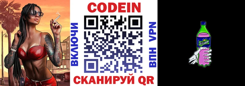 Кодеиновый сироп Lean напиток Lean (лин)  Апатиты 